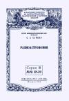 Лекции обществ по распространению политических и научных знаний. Радиоастрономия