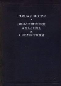 Приложение анализа к геометрии