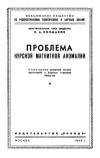 Лекции обществ по распространению политических и научных знаний. Проблема Курской магнитной аномалии