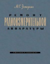 Ремонт радиоизмерительной аппаратуры