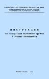 Инструкция по эксплуатации охотничьего оружия и технике безопасности