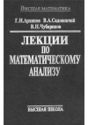 Лекции по математическому анализу