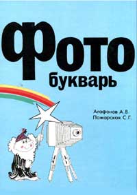 Фотобукварь