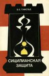 Теория дебютов. Сицилианская защита. Вариант дракона