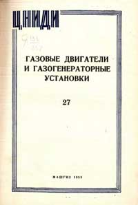 Газовые двигатели и газогенераторные установки