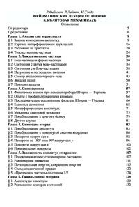 Фейнмановские лекции по физике. 8. Квантовая механика (1)