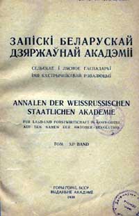 Записки белорусской гос. академии сельского хозяйства, том 12