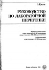 Руководство по лабораторной перегонке