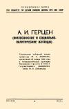 Лекции обществ по распространению политических и научных знаний. А.И. Герцен