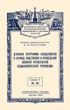 Лекции обществ по распространению политических и научных знаний. Аграрная программа большевиков в период подготовки и проведения Великой Октябрьской социалистической революции