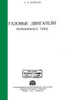 Газовые двигатели поршневого типа