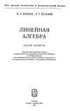 Линейная алгебра