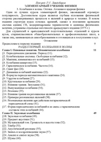 Элементарный учебник физики. Том 3. Колебания и волны. Оптика. Атомная и ядерная физика