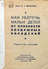 Как уберечь малых детей от опасности воздушных нападений