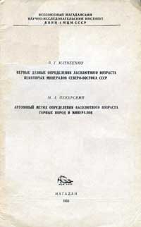 Труды ВНИИ-1. Геология. Выпуск 17