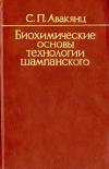 Биохимические основы технологии шампанского