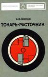 Токарь-расточник