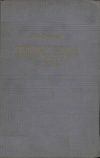 Основы теории электрической связи. Часть 3. Нелинейные системы