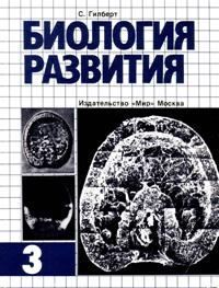 Биология развития. Т. 3