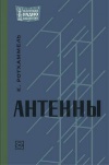 Массовая радиобиблиотека. Вып. 637. Антенны