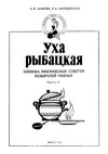 Любовь моя - рыбалка. Часть 5. Уха рыбацкая