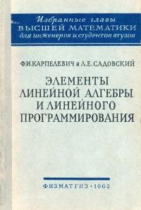 Элементы линейной алгебры и линейного программирования