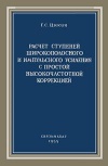 Расчет ступеней широкополосного и импульного усиления с простотой высокочастотной коррекцией