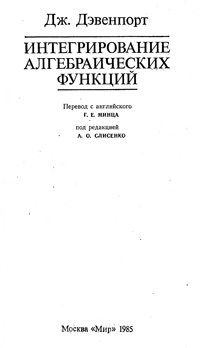 Интегрирование алгебраических функций