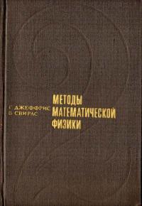 Методы математической физики, выпуск 2