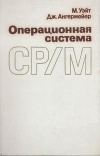 Операционная система CP/M