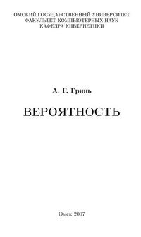 Вероятность