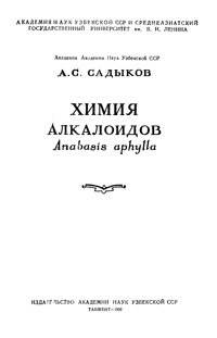 Химия алкалоидов