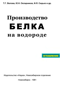 Производство белка на водороде