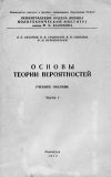 Основы теории вероятностей. Часть 1