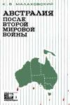 Новое в жизни, науке, технике. Международная. №3/1969. Австралия после Второй мировой войны