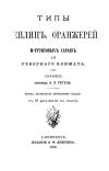 Типы теплиц,оранжерей и грунтовых сараев для северного климата