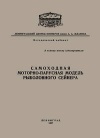 Самоходная моторно-парусная модель рыболовного сейнера