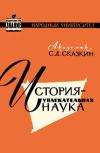 Народный университет. История - увлекательная наука