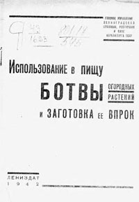 Использование в пищу ботвы огородных растений и заготовка её впрок