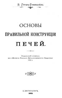 Основы правильной конструкции печей