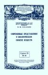 Лекции обществ по распространению политических и научных знаний. Современные представления о биологическом обмене веществ