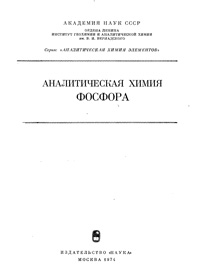 Аналитическая химия фосфора