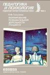 Новое в жизни, науке, технике. Педагогика и психология. №3/1983. Формирование познавательной деятельности учащихся