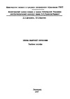 Основы квантовой гироскопии