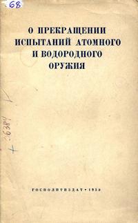 О прекращении испытаний атомного и водородного оружия