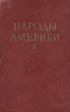 Народы мира. Народы Америки. Том 2