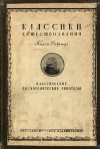 Классические космогонические гипотезы