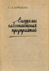 Системы газоснабжения предприятий