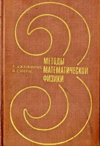 Методы математической физики, выпуск 3