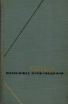 Философское наследие. Гольбах. Избранные произведения в двух томах. Том 1